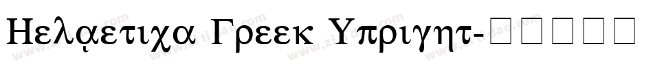 Helvetica Greek Upright字体转换